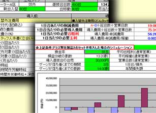 シミュレーション