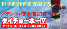 パチンコ台試打器ダイチョホーシリーズアイコン